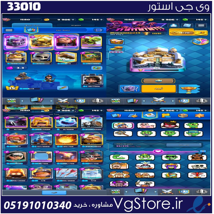 اکانت کلش رویال لول 60 کد 33010 1 اکانت کلش رویال لول 60 کد 33010