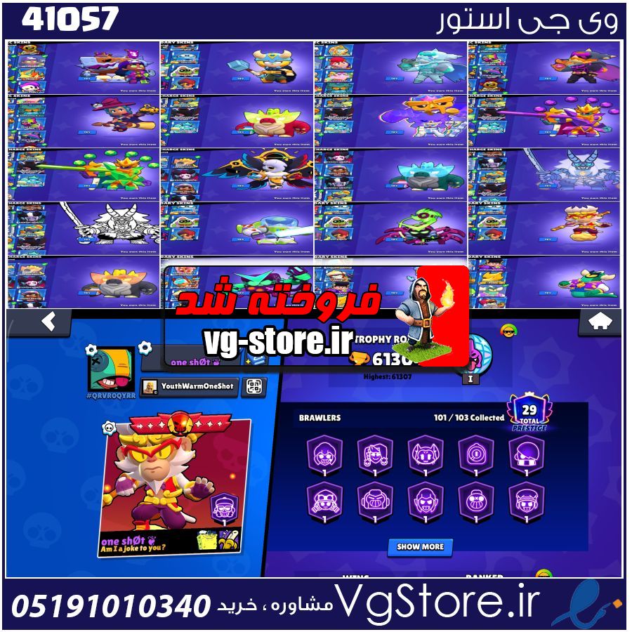 اکانت براول استارز کاپ 61300 کد 41057 1 اکانت براول استارز کاپ 61300 کد 41057