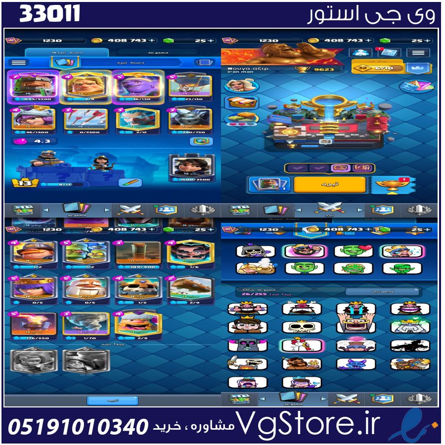 اکانت کلش رویال لول 1230 کد 33011 1 اکانت کلش رویال لول 1230 کد 33011