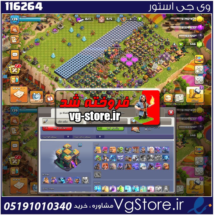 اکانت کلش اف کلنز تاون هال 14 لول 139 کد 116264 1 اکانت کلش اف کلنز تاون هال 14 لول 139 کد 116264