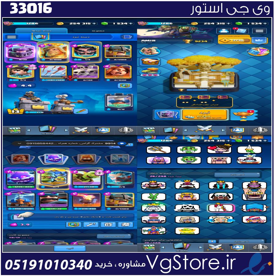 اکانت کلش رویال لول 13 کد 33016 1 اکانت کلش رویال لول 13 کد 33016
