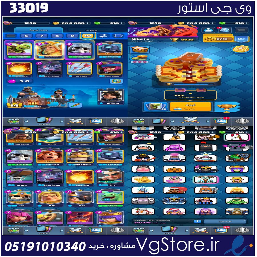 اکانت کلش رویال لول 14 کد 33019 1 اکانت کلش رویال لول 14 کد 33019
