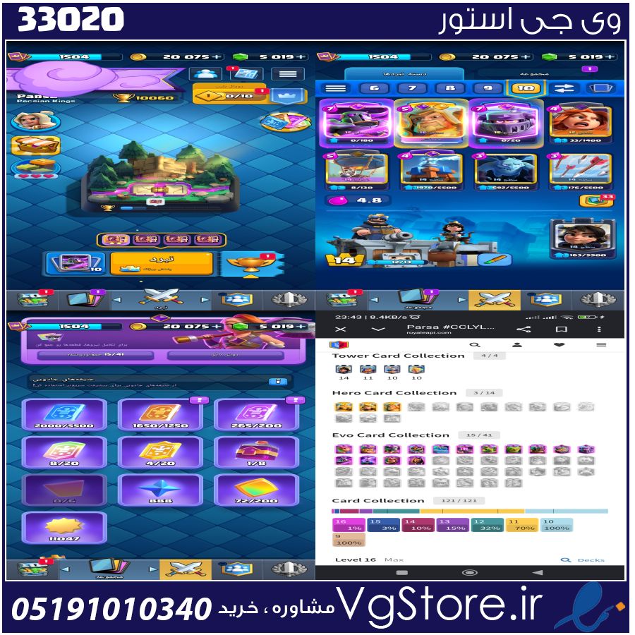 اکانت کلش رویال لول 52 کد 33020 1 اکانت کلش رویال لول 52 کد 33020