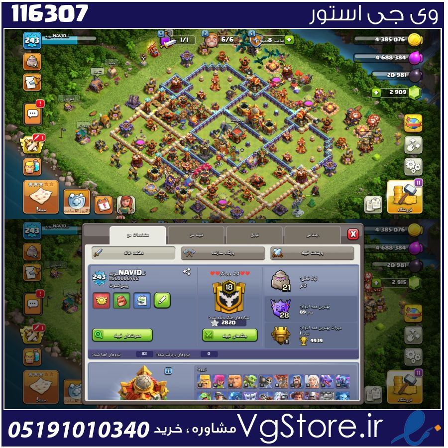 اکانت کلش اف کلنز تاون هال 16 لول 243 کد 116307 1 اکانت کلش اف کلنز تاون هال 16 لول 243 کد 116307
