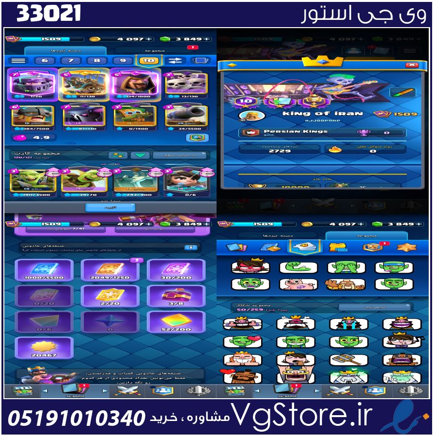 اکانت کلش رویال لول 50 کد 33021 1 اکانت کلش رویال لول 50 کد 33021