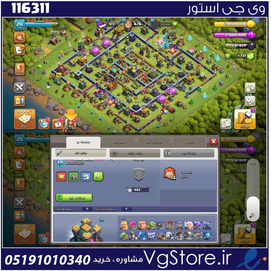 اکانت کلش اف کلنز تاون هال 14 لول 211 کد 116311 1 اکانت کلش اف کلنز تاون هال 14 لول 211 کد 116311