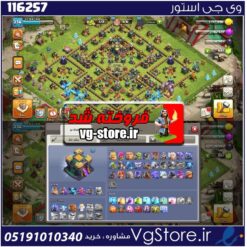 اکانت کلش اف کلنز تاون هال 14 لول 237 کد 116257