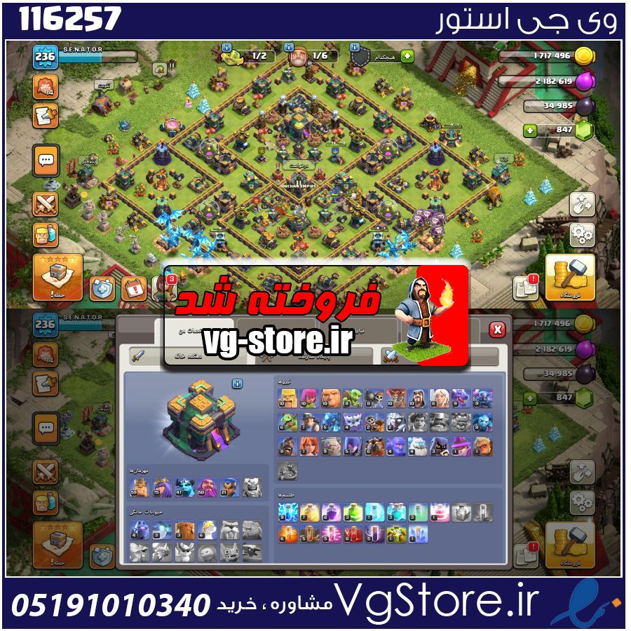 اکانت کلش اف کلنز تاون هال 14 لول 237 کد 116257 1 اکانت کلش اف کلنز تاون هال 14 لول 237 کد 116257