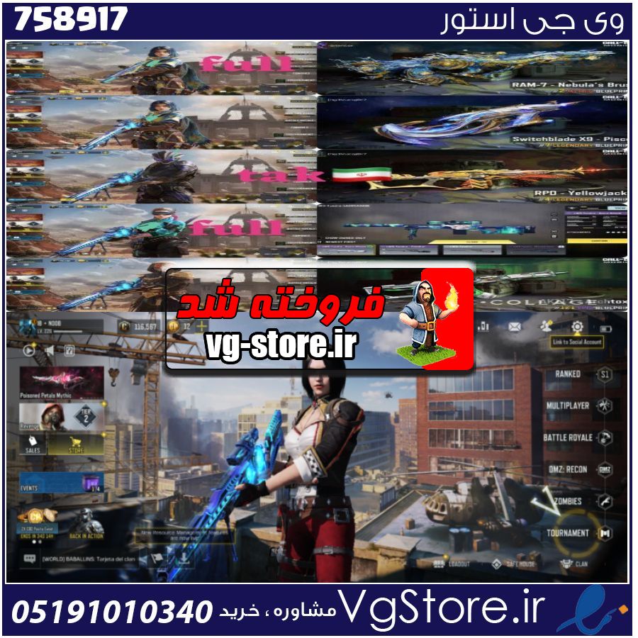 اکانت کالاف دیوتی موبایل لول 226 ریجن اسیا کد 758917 1 اکانت کالاف دیوتی موبایل لول 226 ریجن اسیا کد 758917