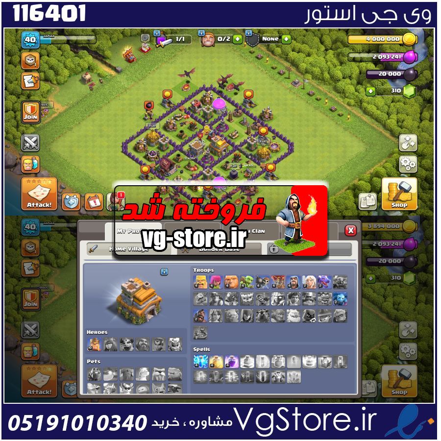 اکانت کلش اف کلنز تاون هال 7 لول 40 کد 116401 1 اکانت کلش اف کلنز تاون هال 7 لول 40 کد 116401