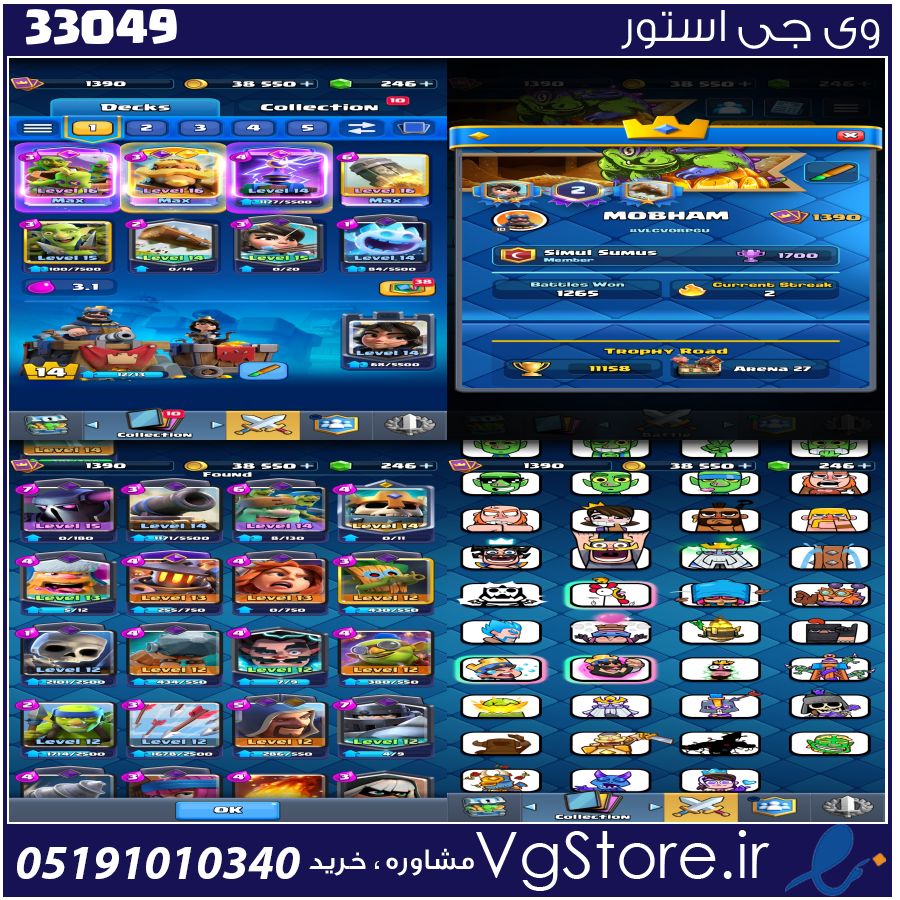 اکانت کلش رویال لول 15 کد 33049 1 اکانت کلش رویال لول 15 کد 33049