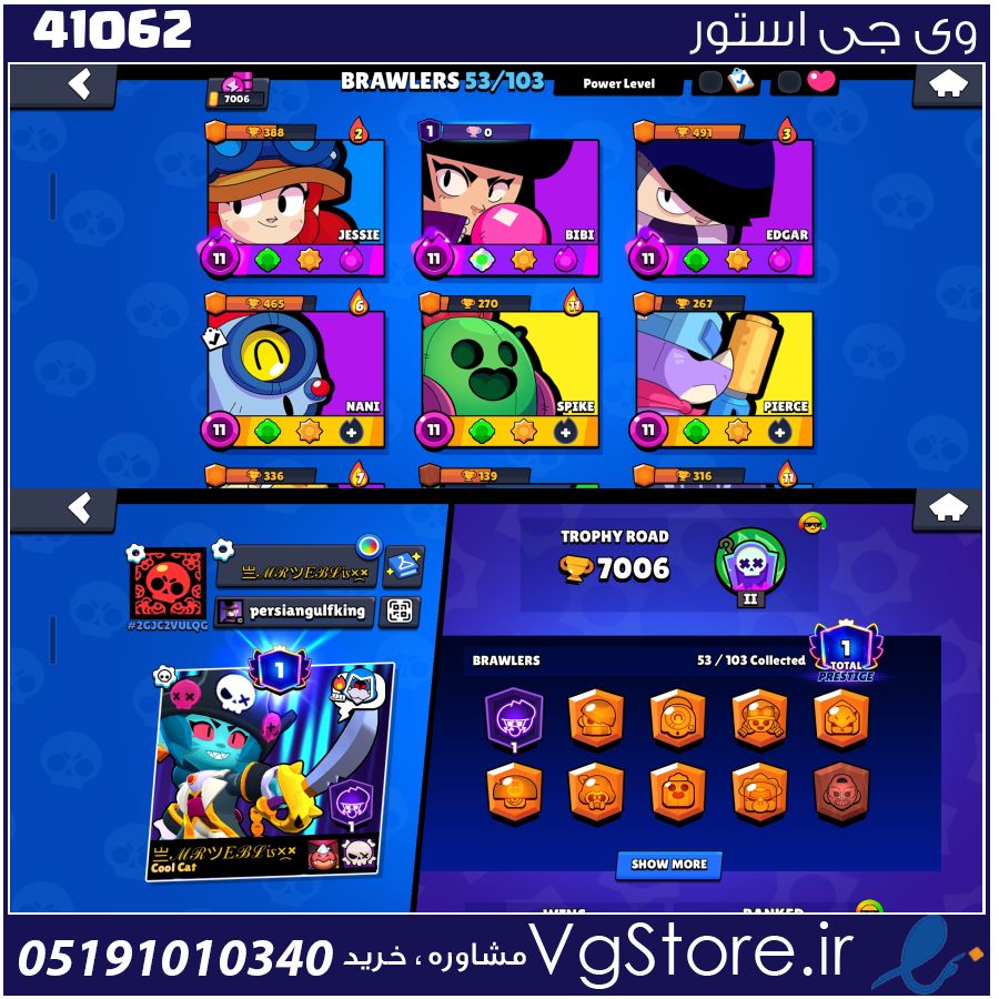 اکانت براول استارز کاپ 7008 کد 41062 1 اکانت براول استارز کاپ 7008 کد 41062