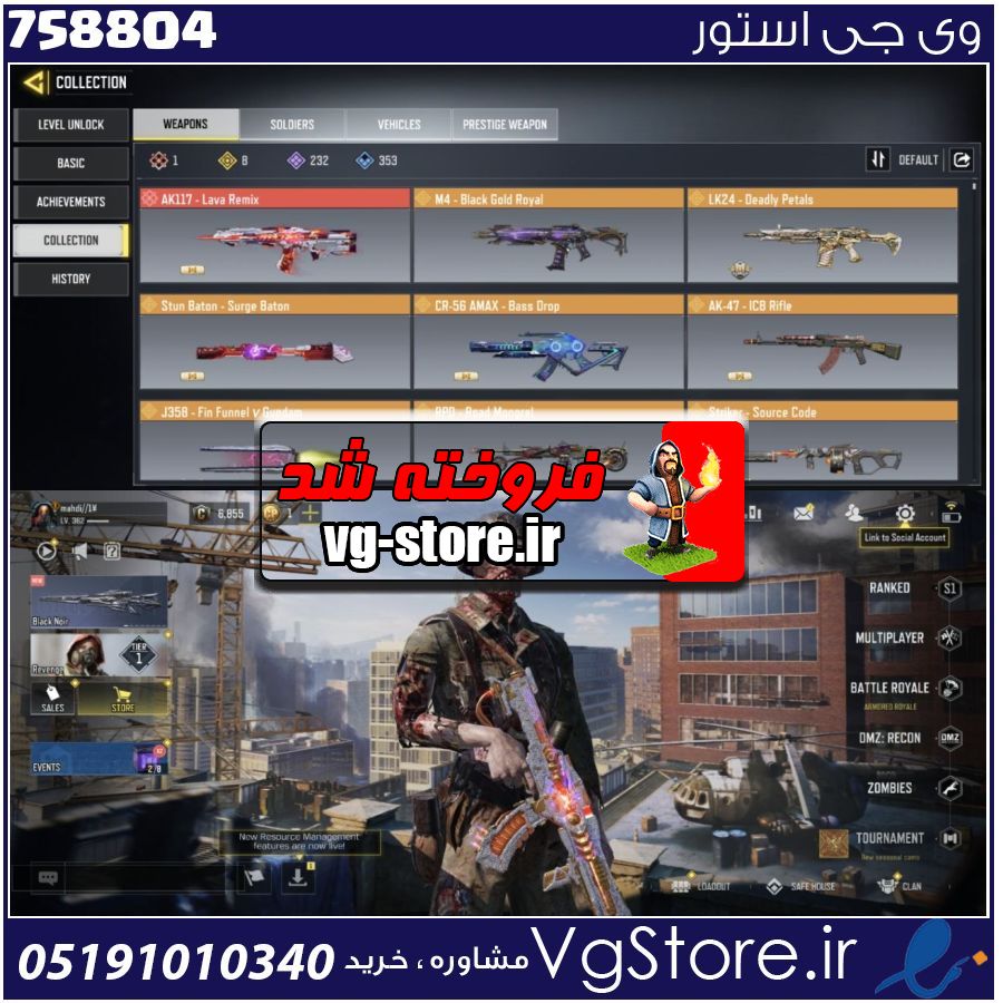 اکانت کالاف دیوتی موبایل لول 362 ریجن هند کد 758804 | تحویل آنی 1 اکانت کالاف دیوتی موبایل لول 362 ریجن هند کد 758804 | تحویل آنی
