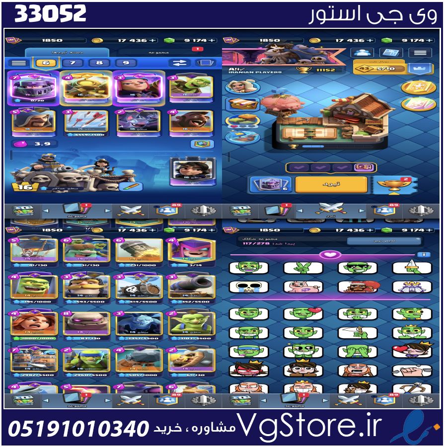 اکانت کلش رویال لول 1850 کد 33052 1 اکانت کلش رویال لول 1850 کد 33052