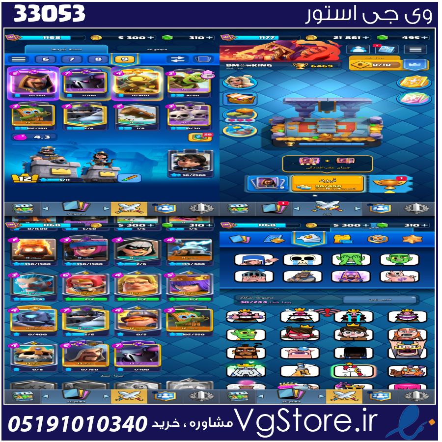 اکانت کلش رویال لول 33 کد 33053 1 اکانت کلش رویال لول 33 کد 33053