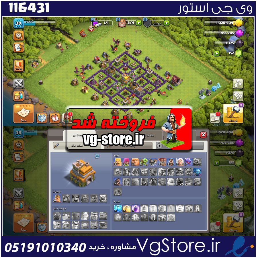 اکانت کلش اف کلنز تاون هال 7 لول 39 کد 116431 1 اکانت کلش اف کلنز تاون هال 7 لول 39 کد 116431