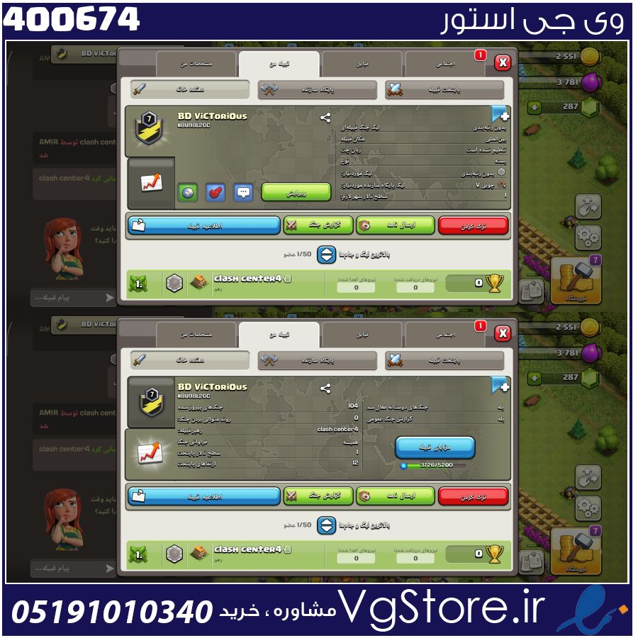 خرید کلن کلش لول 7 وارلیگ بدون رتبه بندی کد 400674 1 خرید کلن کلش لول 7 وارلیگ بدون رتبه بندی کد 400674