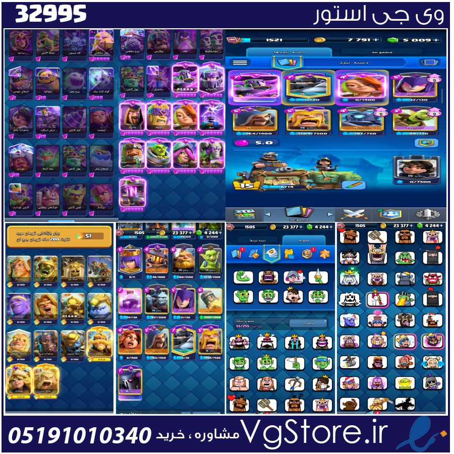 اکانت کلش رویال لول 53 کد 32995 1 اکانت کلش رویال لول 53 کد 32995