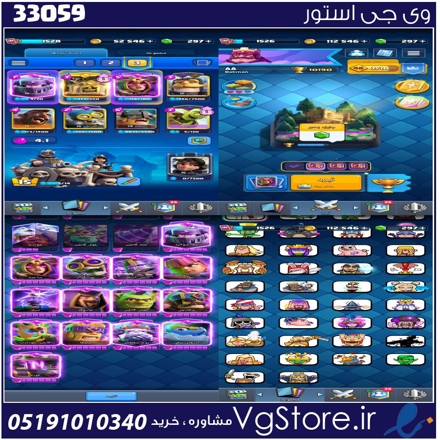 اکانت کلش رویال لول 1526 کد 33059 1 اکانت کلش رویال لول 1526 کد 33059