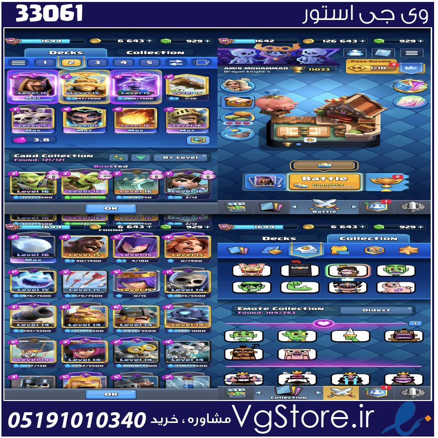 اکانت کلش رویال لول 16 کد 33061 1 اکانت کلش رویال لول 16 کد 33061