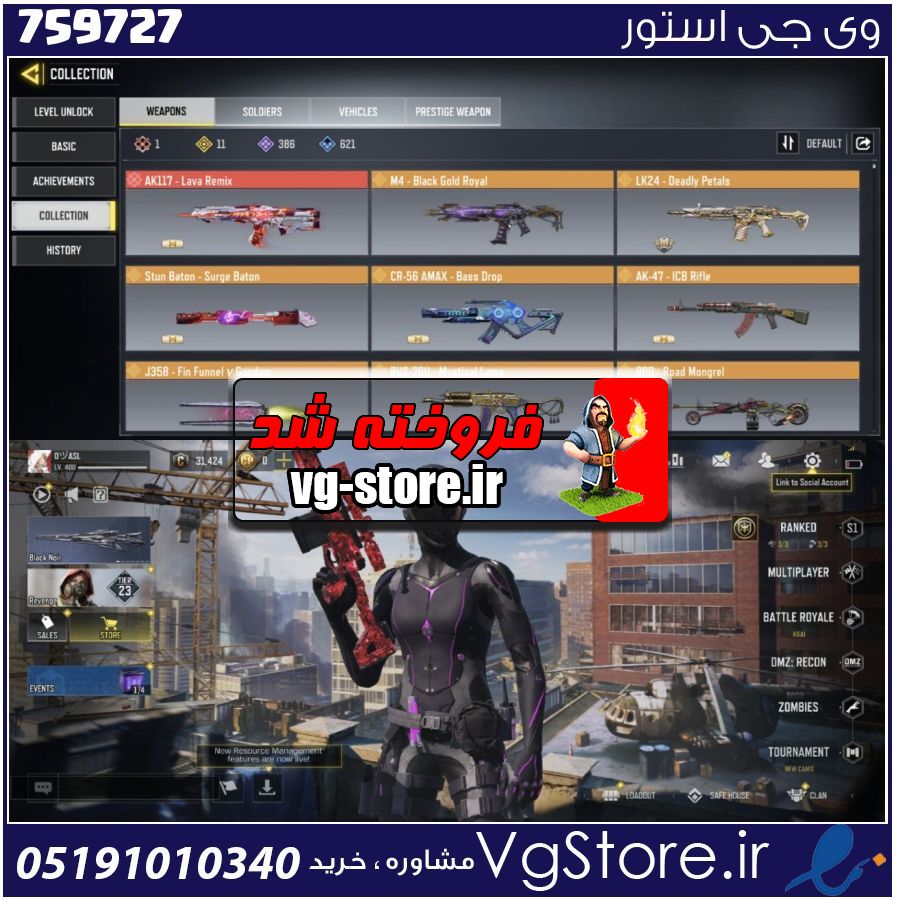 اکانت کالاف دیوتی موبایل لول 400 ریجن هند کد 759727 | تحویل آنی 1 اکانت کالاف دیوتی موبایل لول 400 ریجن هند کد 759727 | تحویل آنی