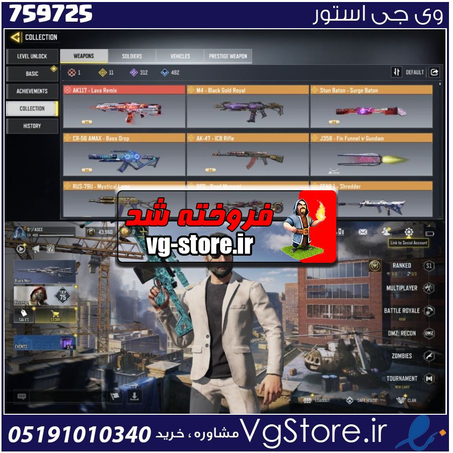 اکانت کالاف دیوتی موبایل لول 400 ریجن هند کد 759725 | تحویل آنی 1 اکانت کالاف دیوتی موبایل لول 400 ریجن هند کد 759725 | تحویل آنی