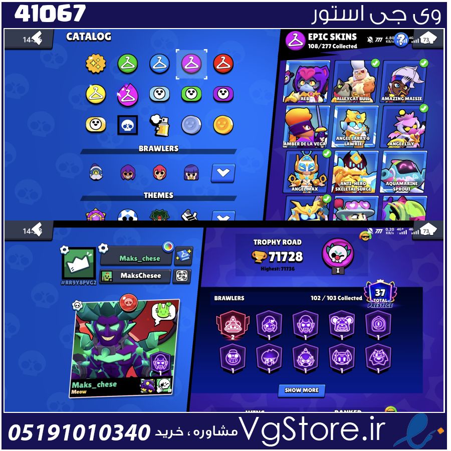 اکانت براول استارز کاپ 71728 کد 41067 1 اکانت براول استارز کاپ 71728 کد 41067