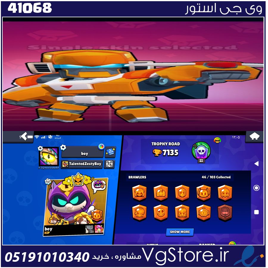 اکانت براول استارز کاپ 7135 کد 41068 1 اکانت براول استارز کاپ 7135 کد 41068