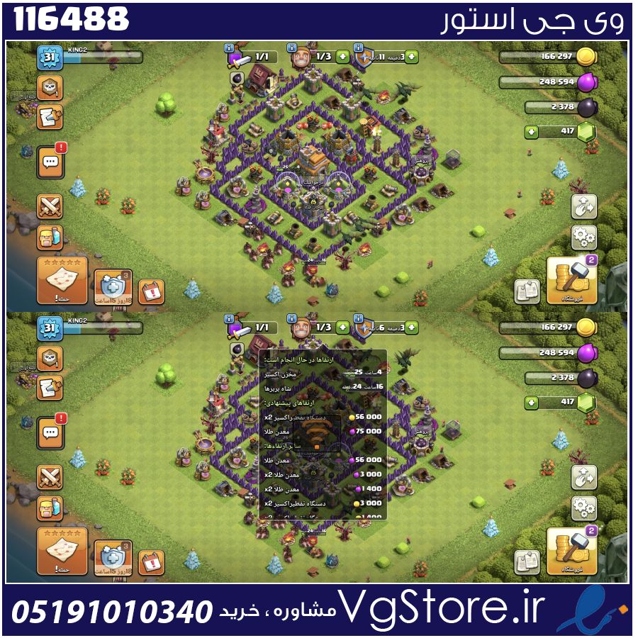 اکانت کلش اف کلنز تاون هال 7 لول 31 کد 116488 1 اکانت کلش اف کلنز تاون هال 7 لول 31 کد 116488