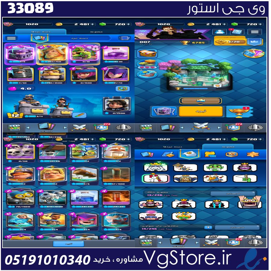 اکانت کلش رویال لول 1030 کد 33089 1 اکانت کلش رویال لول 1030 کد 33089