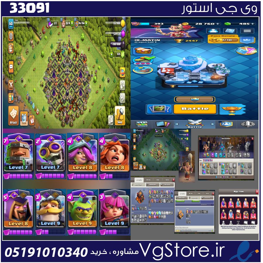 اکانت کلش رویال لول 393 کد 33091 1 اکانت کلش رویال لول 393 کد 33091