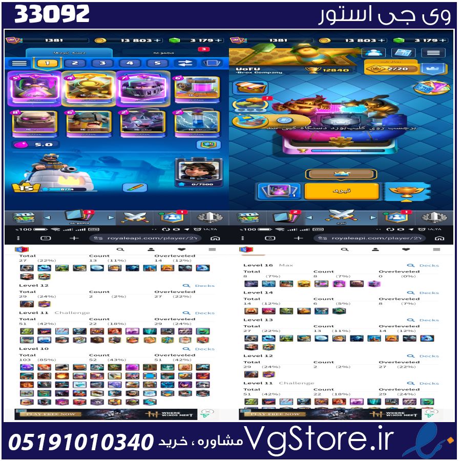 اکانت کلش رویال لول 1400 کد 33092 1 اکانت کلش رویال لول 1400 کد 33092