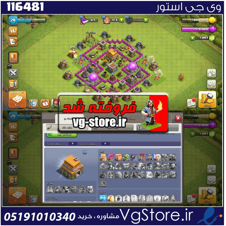 اکانت کلش اف کلنز تاون هال 7 لول 28 کد 116481 1 اکانت کلش اف کلنز تاون هال 7 لول 28 کد 116481
