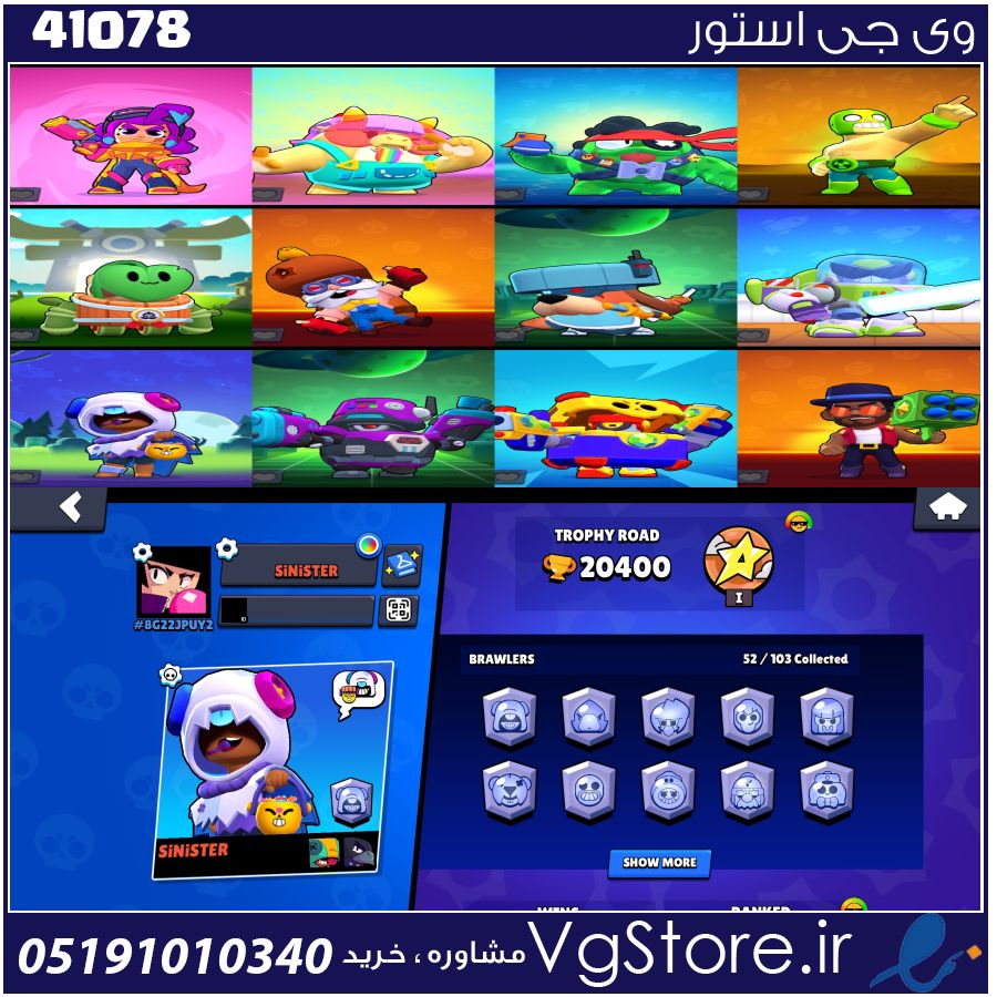 اکانت براول استارز کاپ 20400 کد 41078 1 اکانت براول استارز کاپ 20400 کد 41078