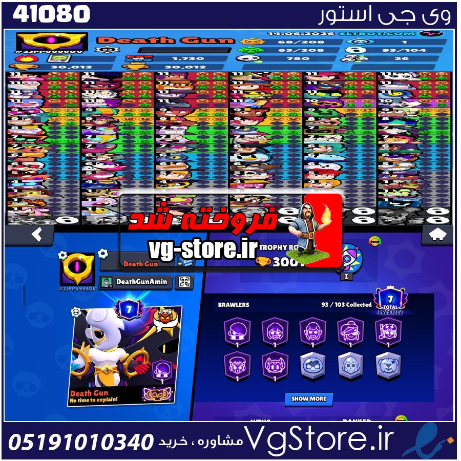 اکانت براول استارز کاپ 30012 کد 41080 1 اکانت براول استارز کاپ 30012 کد 41080