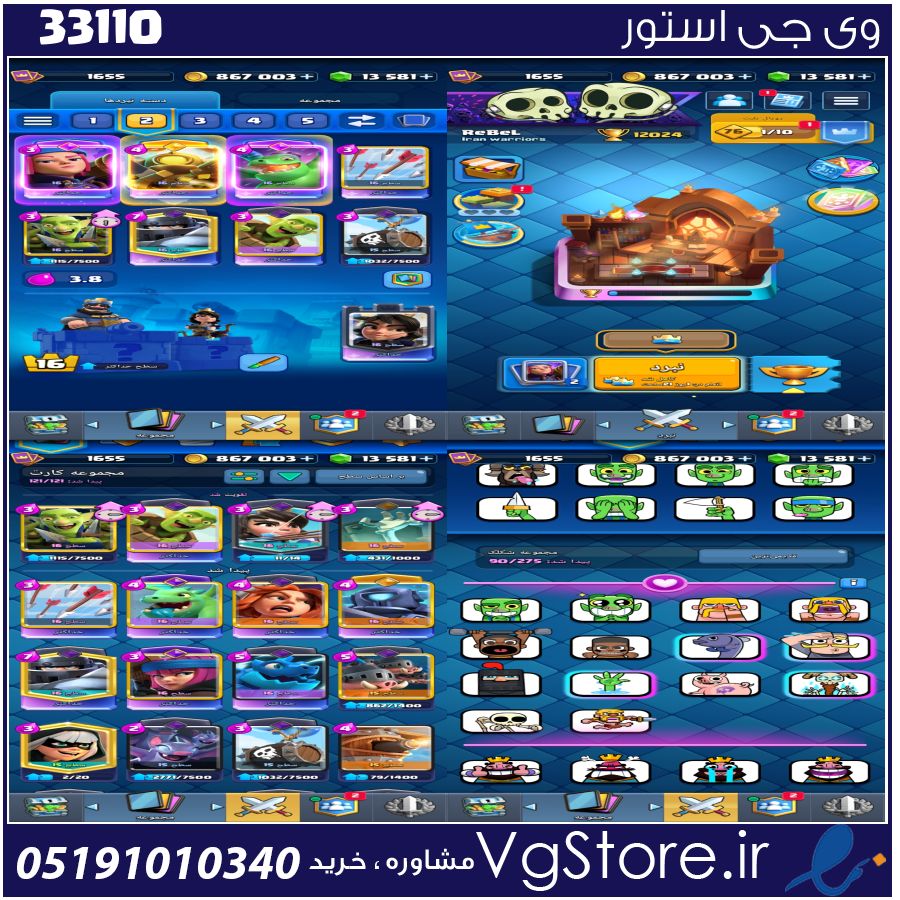 اکانت کلش رویال لول 1655 کد 33110 1 اکانت کلش رویال لول 1655 کد 33110