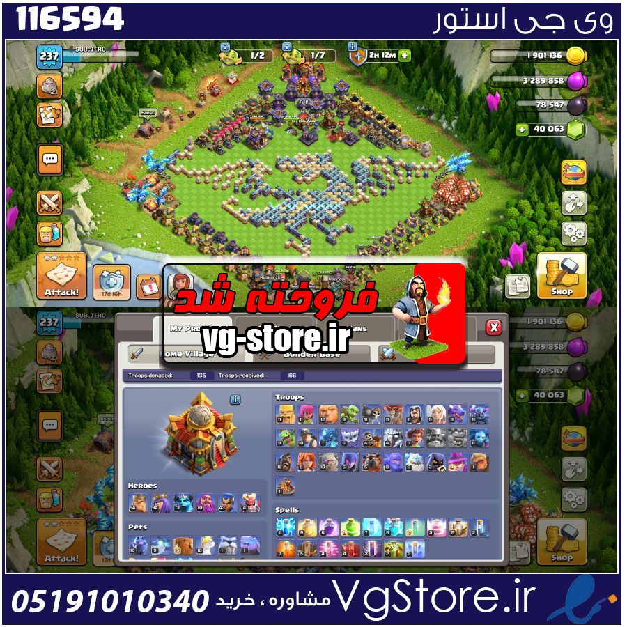 اکانت کلش اف کلنز تاون هال 16 لول 237 کد 116594 1 اکانت کلش اف کلنز تاون هال 16 لول 237 کد 116594