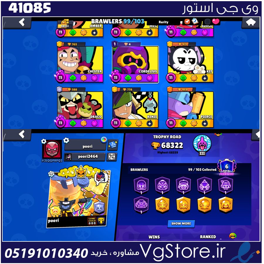 اکانت براول استارز کاپ 68500 کد 41085 1 اکانت براول استارز کاپ 68500 کد 41085
