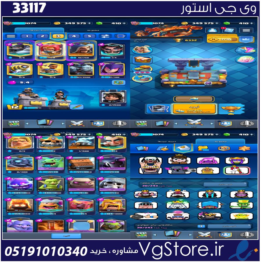 اکانت کلش رویال لول 12 کد 33117 1 اکانت کلش رویال لول 12 کد 33117