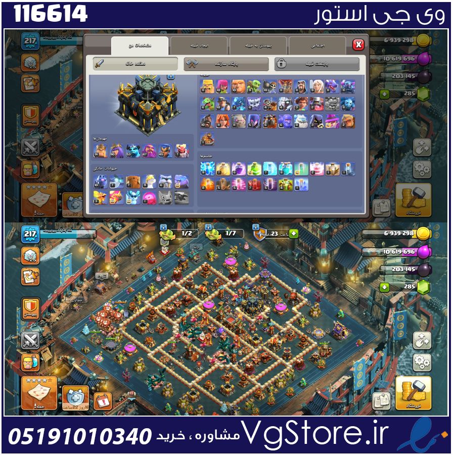 اکانت کلش اف کلنز تاون هال 7 لول 217 کد 116614 1 اکانت کلش اف کلنز تاون هال 7 لول 217 کد 116614