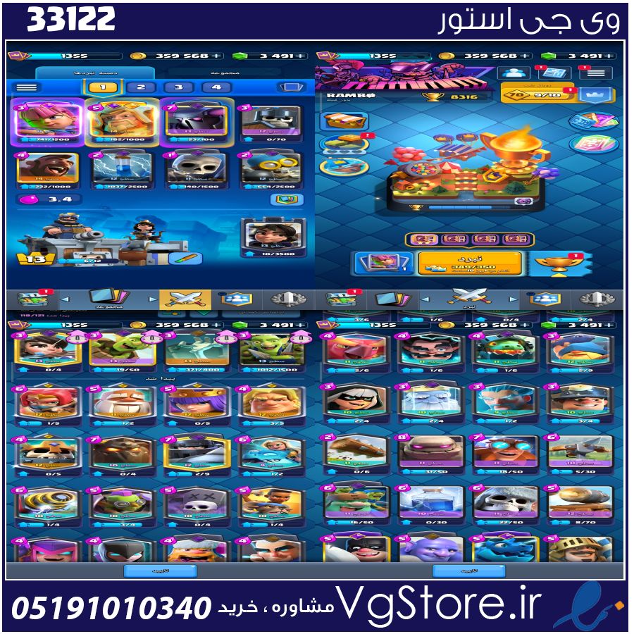 اکانت کلش رویال لول 1355 کد 33122 1 اکانت کلش رویال لول 1355 کد 33122