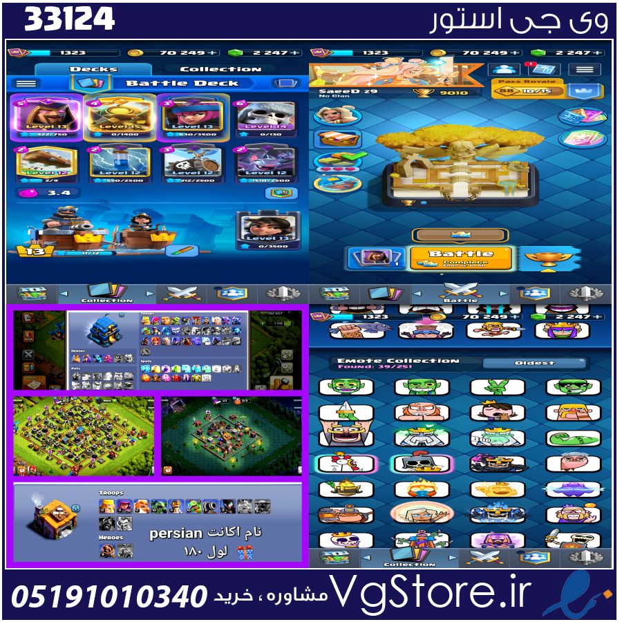 اکانت کلش رویال لول 1323 کد 33124 1 اکانت کلش رویال لول 1323 کد 33124