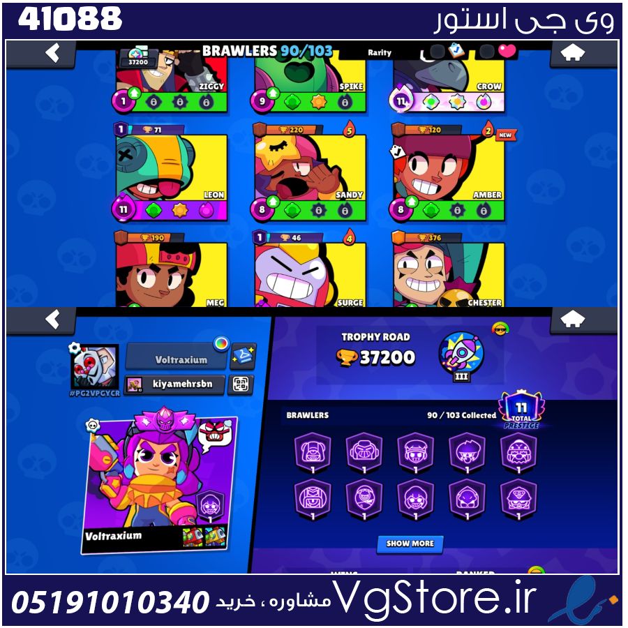 اکانت براول استارز کاپ 37352 کد 41088 1 اکانت براول استارز کاپ 37352 کد 41088