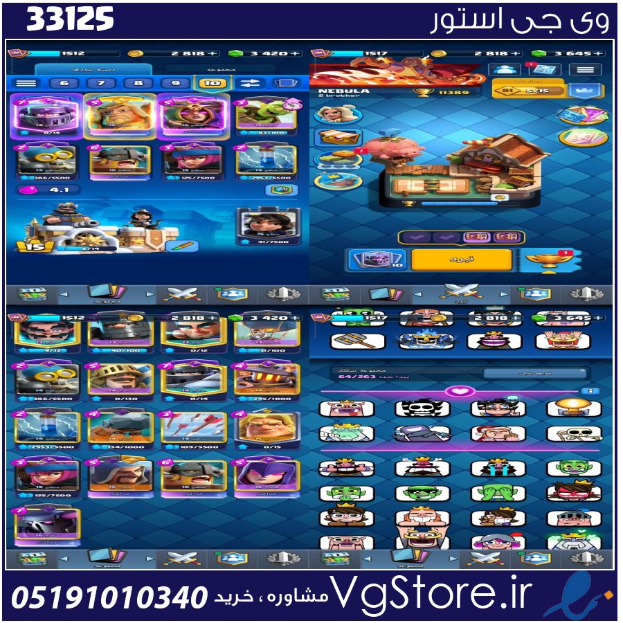 اکانت کلش رویال لول 15 کد 33125 1 اکانت کلش رویال لول 15 کد 33125
