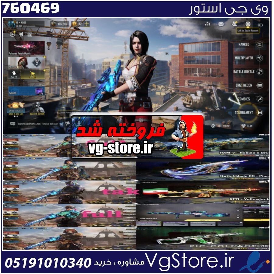 اکانت کالاف دیوتی موبایل لول 226 ریجن اسیا کد 760469 1 اکانت کالاف دیوتی موبایل لول 226 ریجن اسیا کد 760469