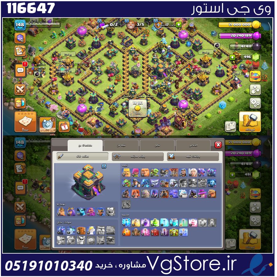 اکانت کلش اف کلنز تاون هال 14 لول 148 کد 116647 1 اکانت کلش اف کلنز تاون هال 14 لول 148 کد 116647