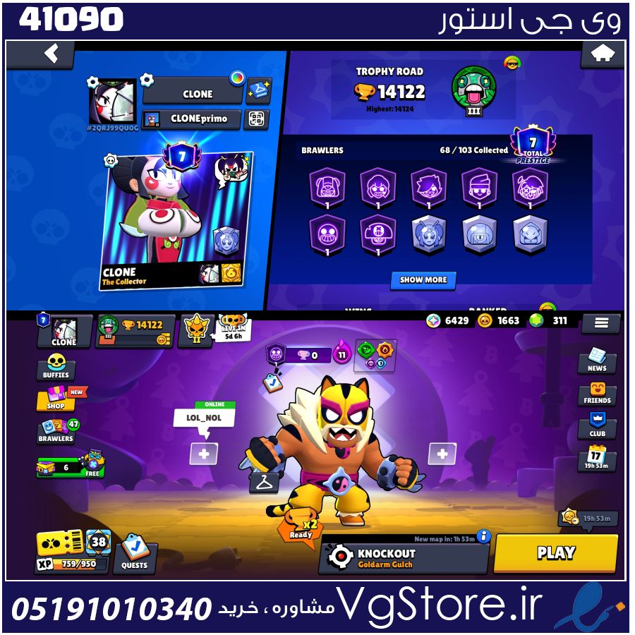 اکانت براول استارز کاپ 14122 کد 41090 1 اکانت براول استارز کاپ 14122 کد 41090