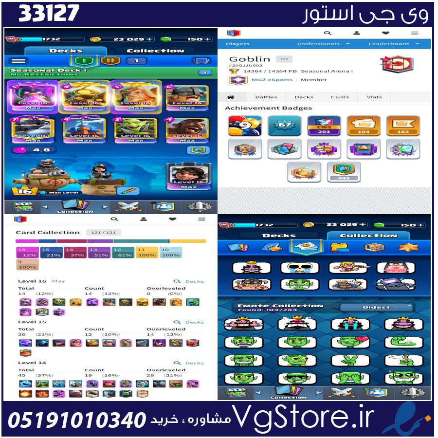 اکانت کلش رویال لول 1732 کد 33127 1 اکانت کلش رویال لول 1732 کد 33127