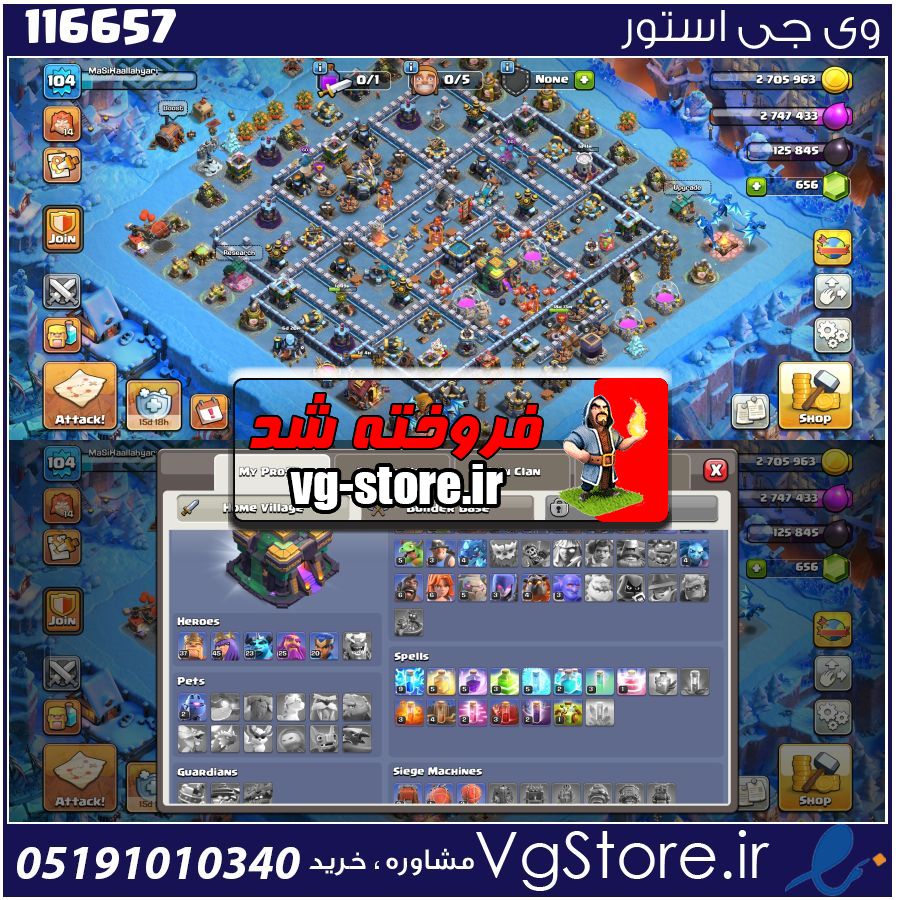 اکانت کلش اف کلنز تاون هال 14 لول 104 کد 116657 1 اکانت کلش اف کلنز تاون هال 14 لول 104 کد 116657