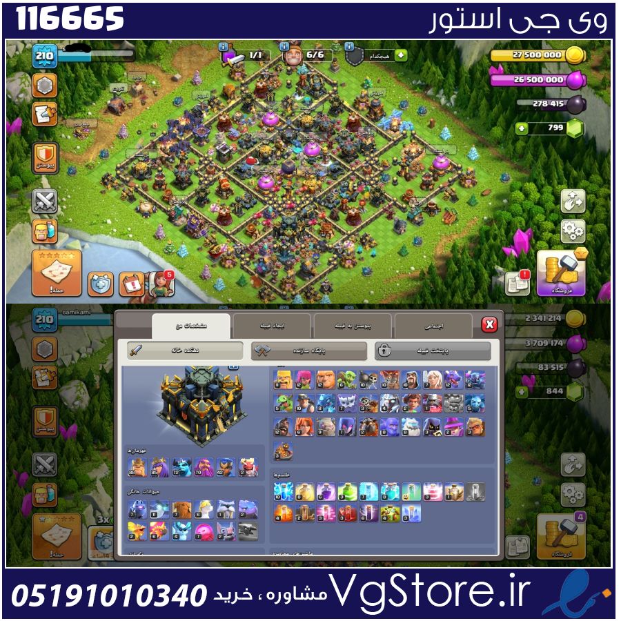اکانت کلش اف کلنز تاون هال 17 لول 210 کد 116665 1 اکانت کلش اف کلنز تاون هال 17 لول 210 کد 116665
